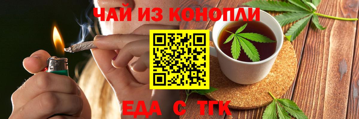 Еда ТГК конопля  Вход с VPN  Муравленко 