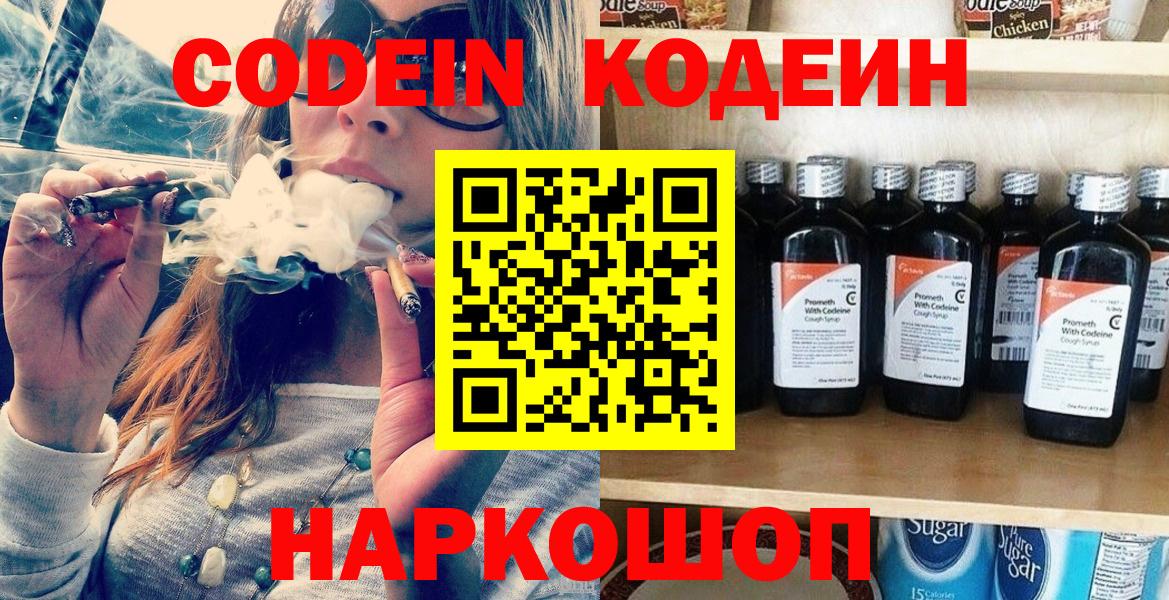 Кодеин Purple Drank  Вход с VPN  Муравленко 