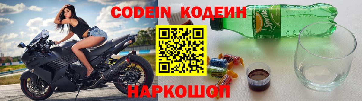 Кодеиновый сироп Lean напиток Lean (лин) Муравленко