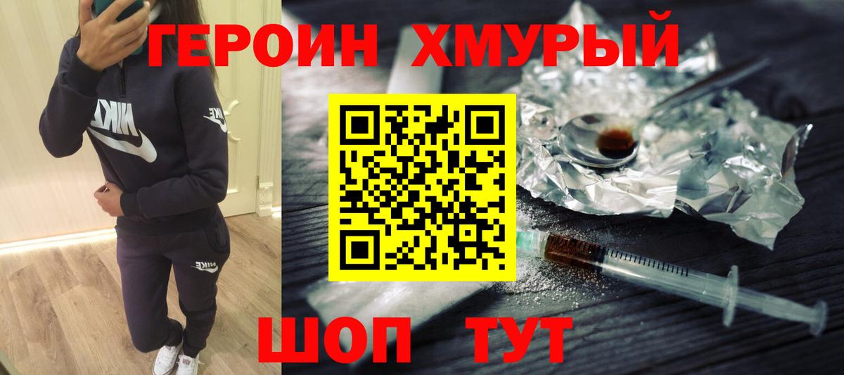 Героин гречка  Вход с VPN  Муравленко 