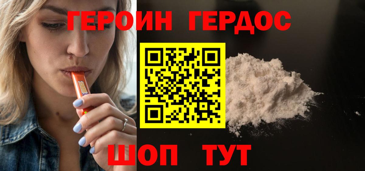 ГЕРОИН белый Муравленко