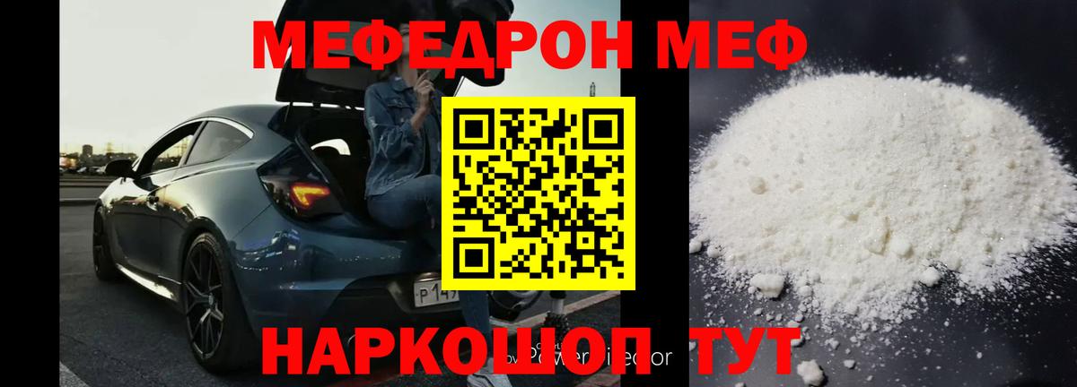 Меф мяу мяу мука Муравленко